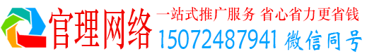 洛南官理百度推广代理